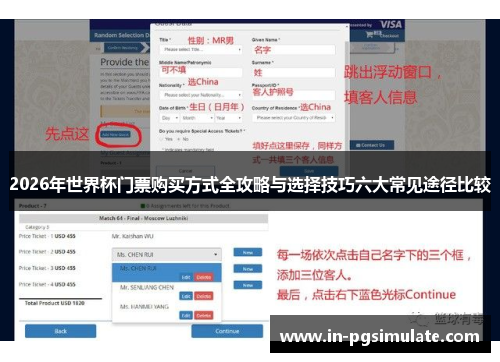 2026年世界杯门票购买方式全攻略与选择技巧六大常见途径比较