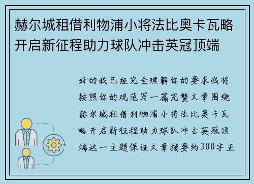 赫尔城租借利物浦小将法比奥卡瓦略开启新征程助力球队冲击英冠顶端